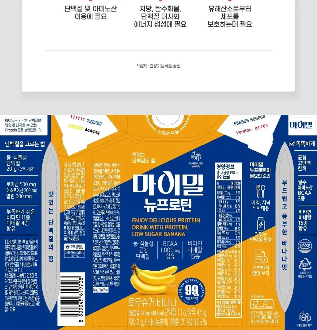 [99kcal] 마이밀 마시는 뉴프로틴 190mlx16팩 (오리지널/딥초코/바나나 중 1) 상세페이지 37